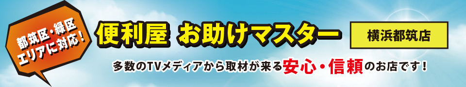 多数のTVメディアから取材が来る安心・信頼のお店です!