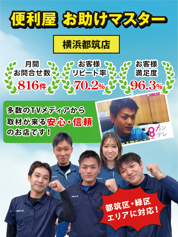 便利屋お助けマスター 便利屋お助けマスター